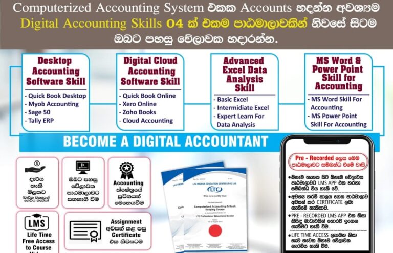 Computerized Accounting and Advanced Excel LMS Video Course